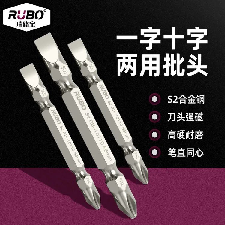 RUBO一字十字双头两用螺丝批头S2合金钢强磁性电动螺丝刀头起子头