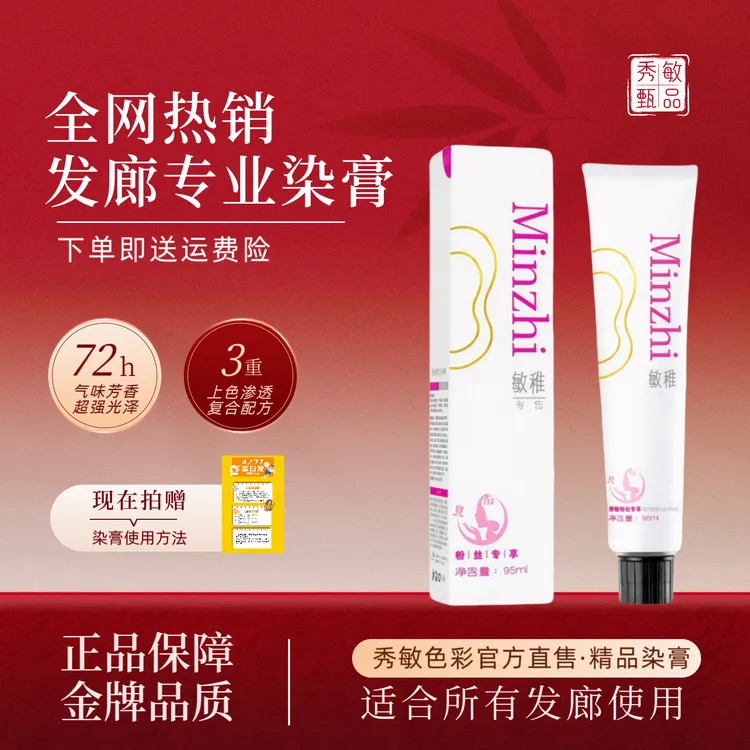 秀敏粉丝专享/显白发色一步统一多段发盖白发发廊理发店染发膏