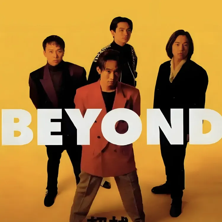 丽云老师编写beyond全套无吉他伴奏47首