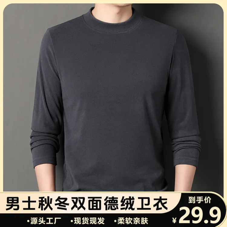 【工厂直发】男士双面德绒卫衣打底衫，柔软亲肤，不扎不痒