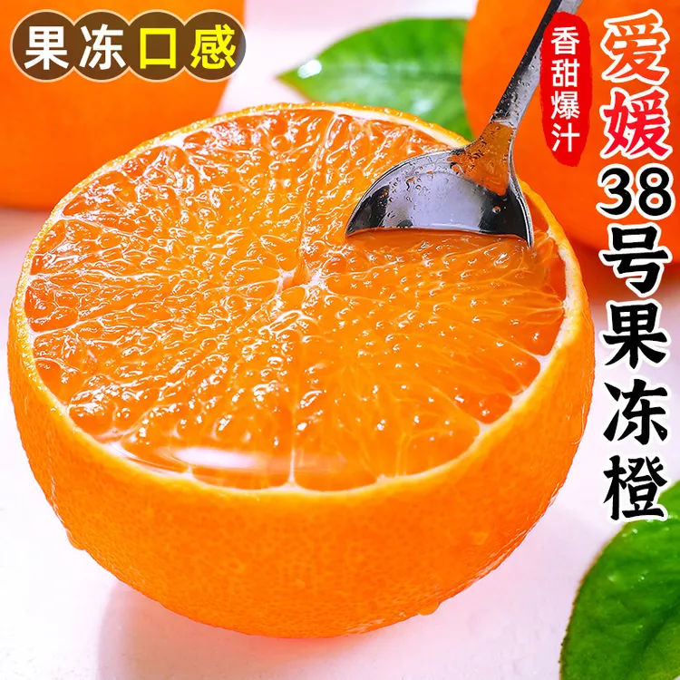 【果冻口感】四川爱媛38号果冻橙1.5-7.5斤手剥橙甜橙子香甜水果
