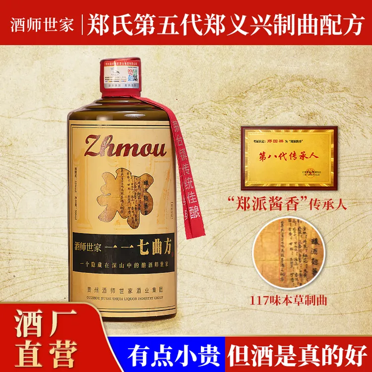 酒师世家一一七曲方贵州酱香型白酒53度粮食高粱坤沙酒单瓶500ml