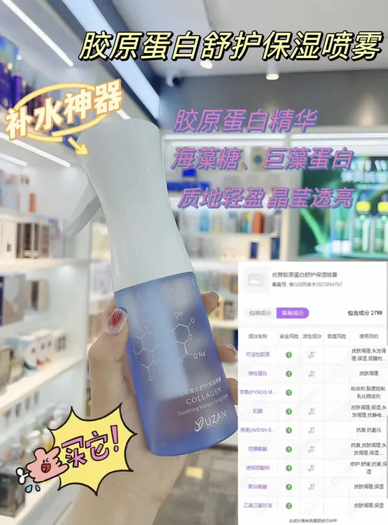 【二姐推荐 敏感肌可用】优赞胶原蛋白洋甘菊植粹舒护补水保湿喷雾