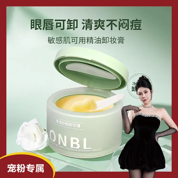 【1盒】ONBL土豆泥卸妆膏