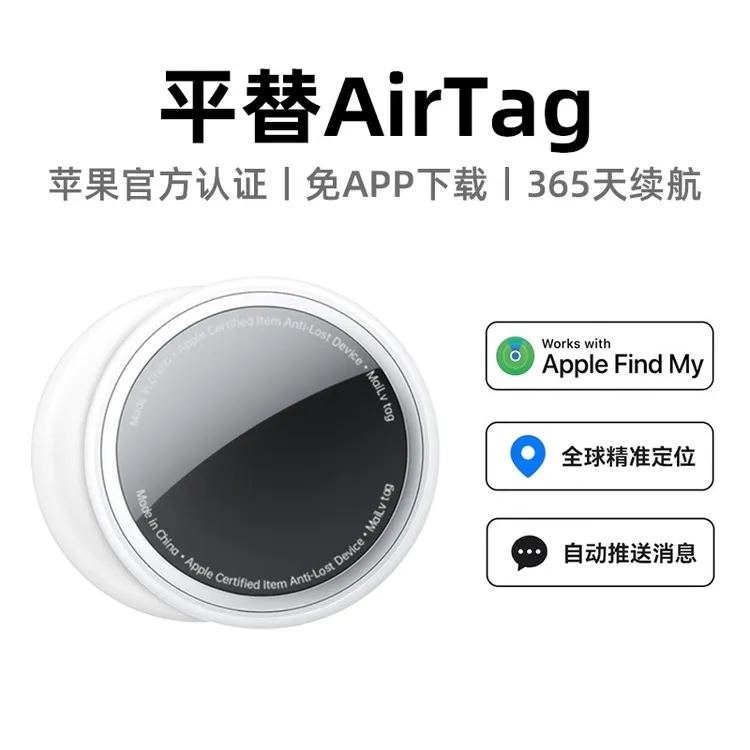 苹果防丢器airtag定位器老人小孩钥匙扣智能防丢器宠物定位追踪器