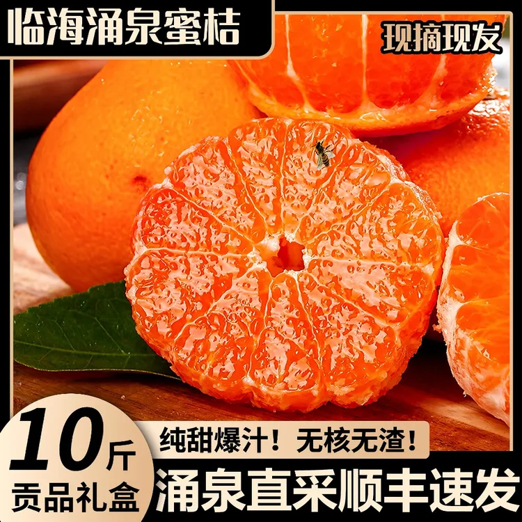 【浙江临海涌泉蜜桔】纯甜送礼无渣早熟现摘现发黄岩橘当季新鲜水果