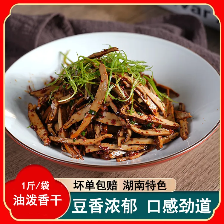 牛皮豆干油泼香干特色菜油淋豆干丝豆腐干凉拌湘菜半成品食材商用