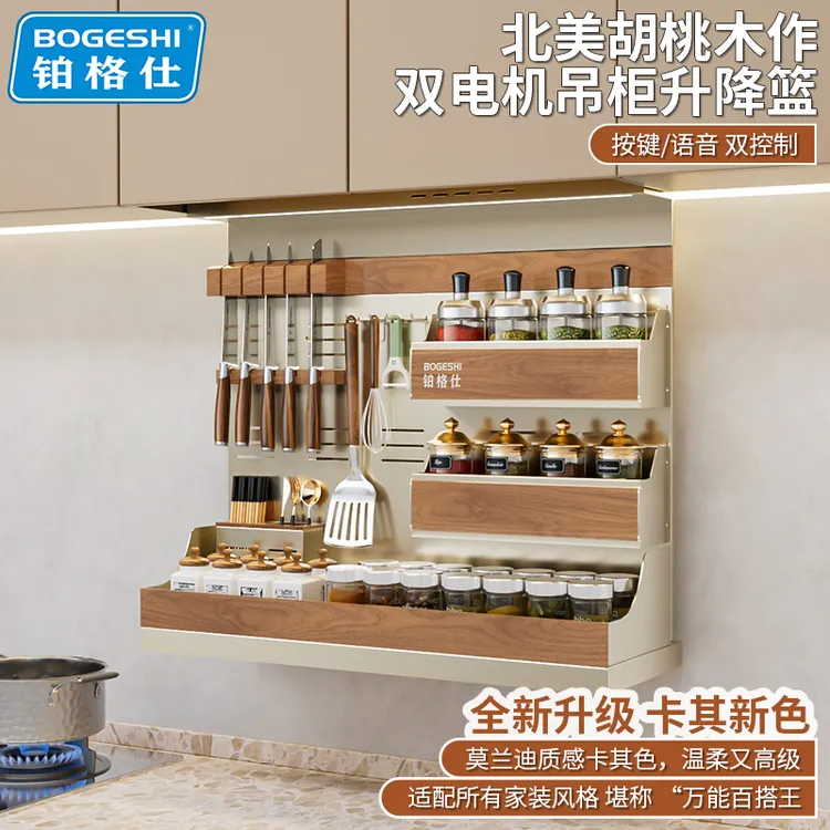 厨房吊柜垂直升降电动智能声控下拉自动调味拉篮升降吊柜调味篮