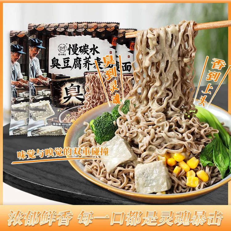 低卡博士 慢碳水臭豆腐荞麦方便面低钠非油炸脱水饱腹面