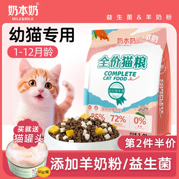 幼猫专用猫粮1到3月4到12月小颗粒布偶蓝猫英短幼崽奶糕营养主食