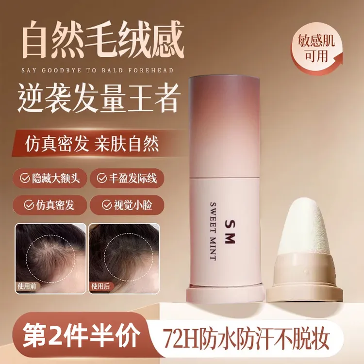 【真实绒毛感】发际线粉棒发缝遮盖阴影修容立体防水汗补发填充神器