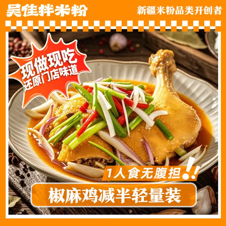 新疆正宗椒麻鸡 半只袋装老字号特产710g/袋手撕即食麻辣