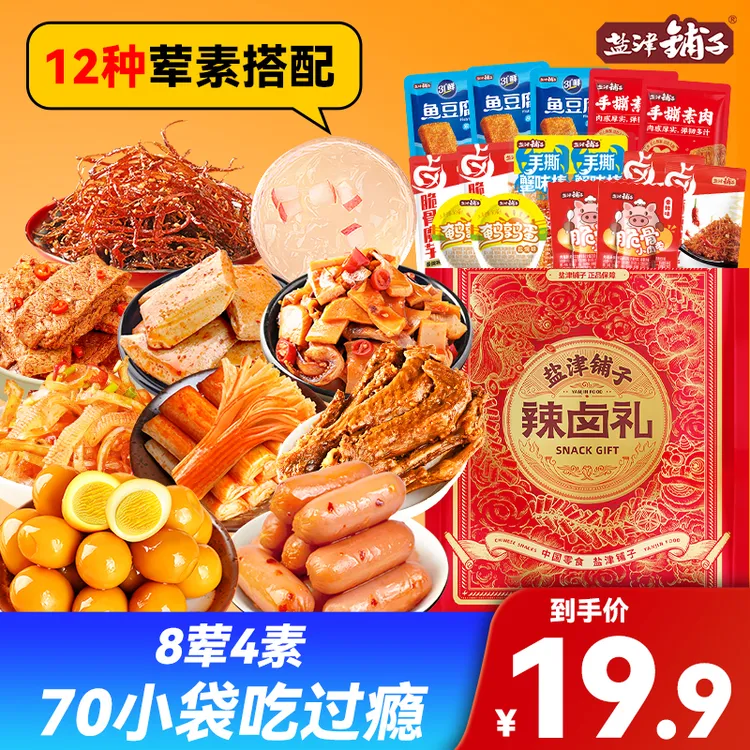 【70包一大袋】盐津铺子一半是肉辣卤零食大礼包追剧辣条解馋充饥