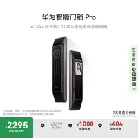 【国家补贴15%】华为智能门锁Pro AI 3D人脸识别2.0电子指纹密码