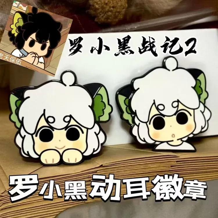 【官方正品】小黑战记2大电影周边罗小黑金属徽章高颜值收藏纪念