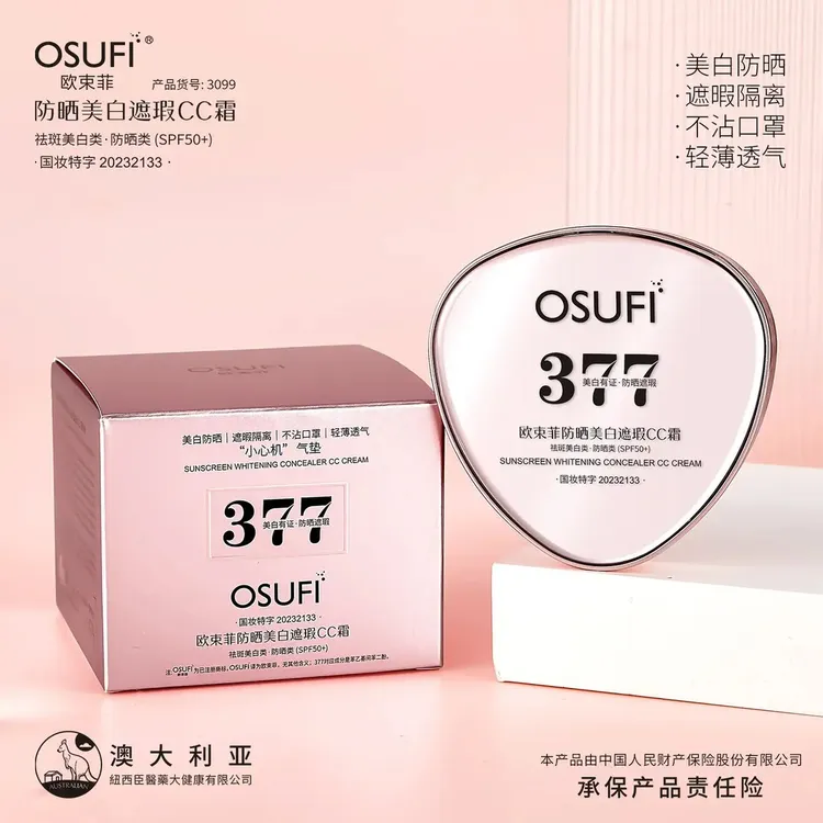 【主播推荐】欧束菲377防晒美白遮瑕CC霜隔离粉底BB霜轻薄水感气垫