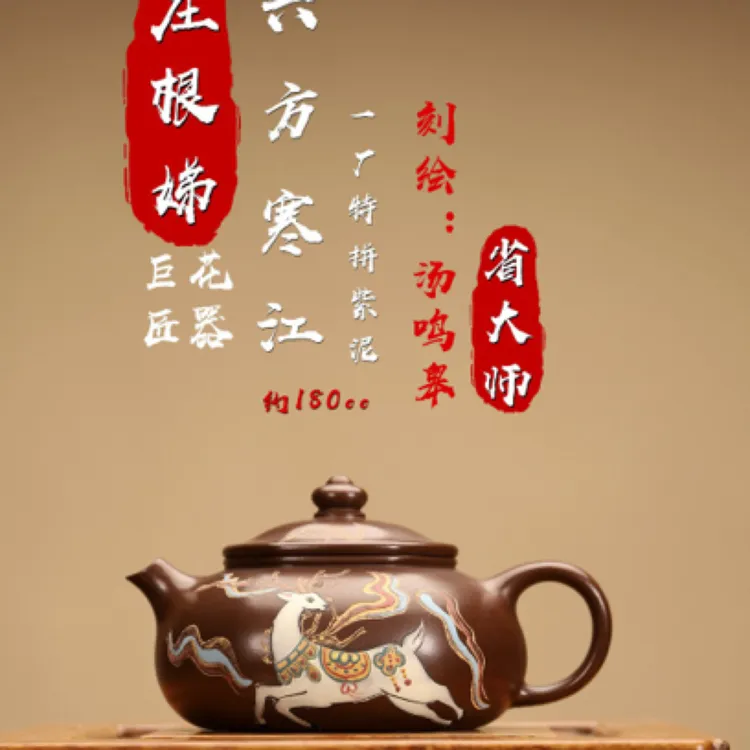 【壶名】：六方寒江 【泥料】：一厂特拼紫泥 约180cc 制壶庄根娣】