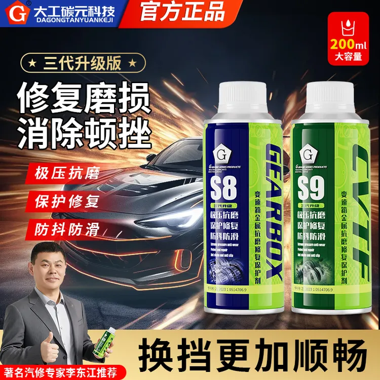  AT、CVT、双离合变速箱保护剂变速箱顿挫修复免拆治理抖动打滑异响