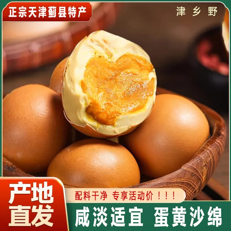 【麻酱鸡蛋】正宗天津蓟县特产麻酱鸡蛋真空绿色即食松沙油健康鲜香
