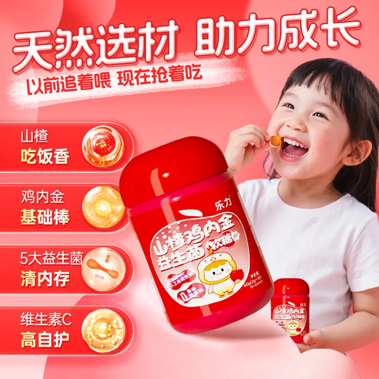 乐力山楂鸡内金益生菌软糖儿童不爱吃饭妈妈必备宝宝益生菌