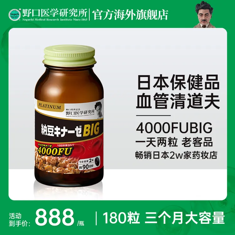 日本原装进口野口高分散纳豆激酶4000fu BIG 180粒/瓶