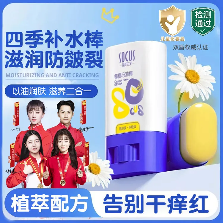 儿童椰椰马油棒膏四季补水保湿面霜滋润肤乳防糙皲裂