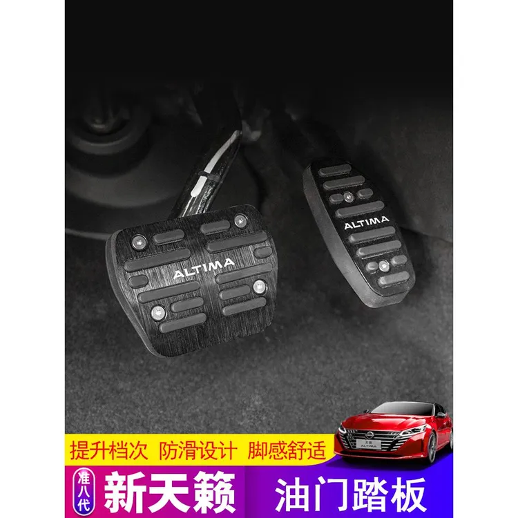 适用于19-2023款准八代新天籁油门踏板刹车装饰车内汽车用品改装