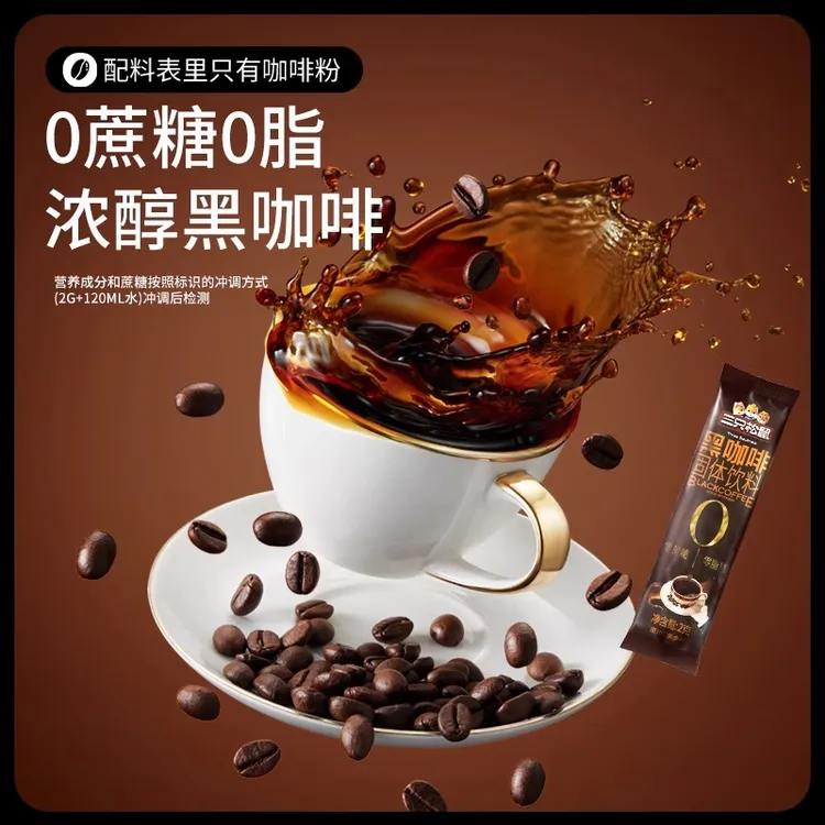 【三只松鼠_黑咖啡50条/盒】美式速溶0脂无蔗糖提神减燃咖啡粉DZ