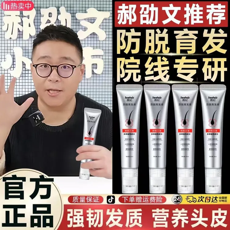 【官方正品】草本防脱育发液滚珠育发固发洗发水养发防掉头发精华液