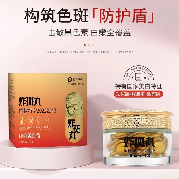美白霜炸斑丸祛斑淡化黑色素嫩白亮肤护肤补水保湿面霜嫩肤美颜