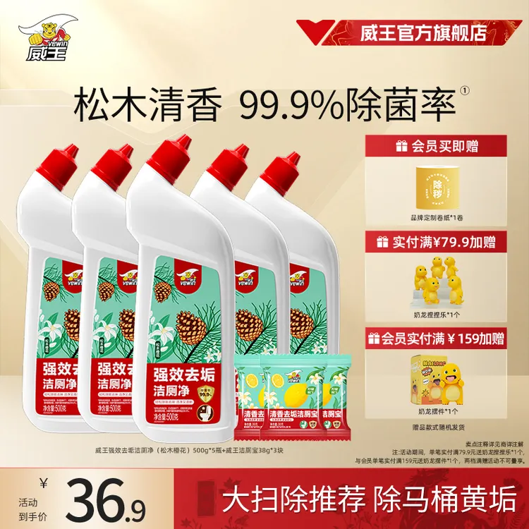 威王松木橙花洁厕净除菌洁厕灵马桶清洁剂500g除垢除菌卫生间SP