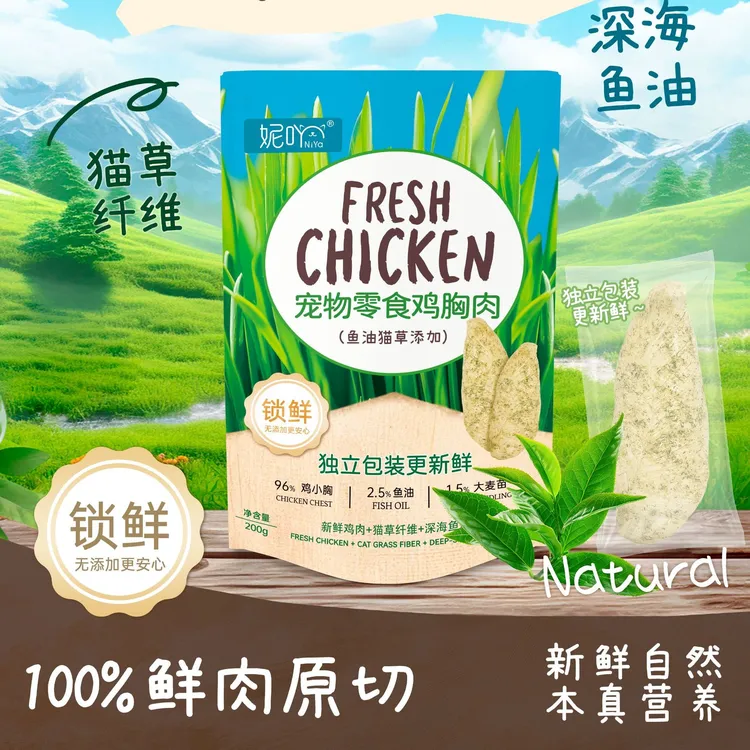 妮吖鱼油猫草鸡小胸猫零食96%鲜肉原切美毛化毛无添加独立包装