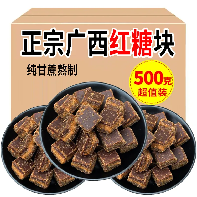 1OO块！·正宗广西手工红糖甘蔗熬制老红糖块月子经期红糖500g