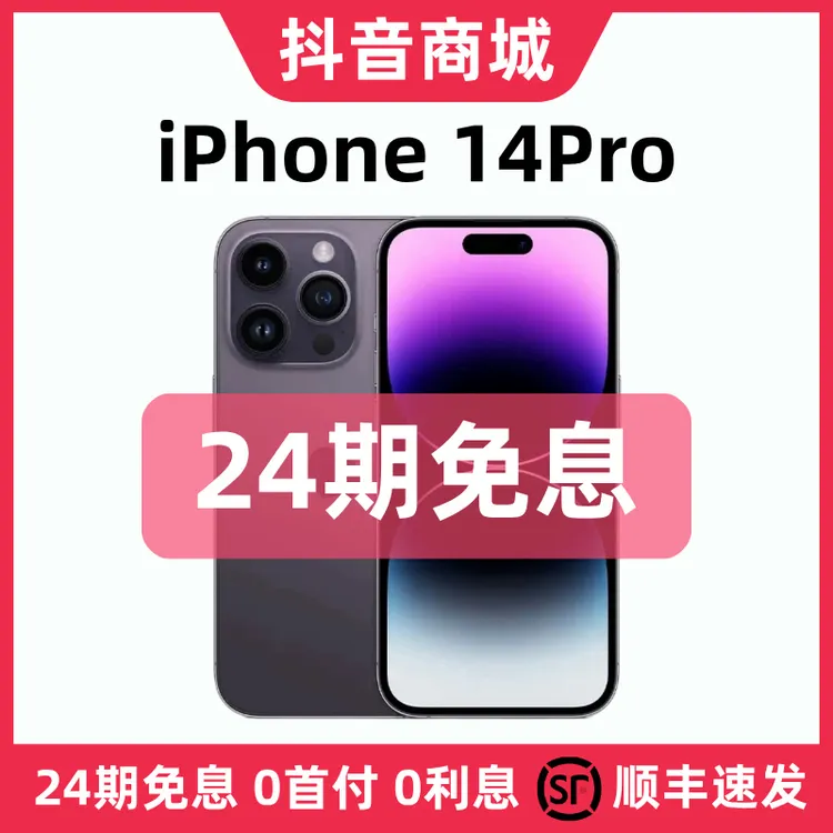 99新 Apple/苹果 【24期免息】iPhone14Pro 国行 原装正品手机