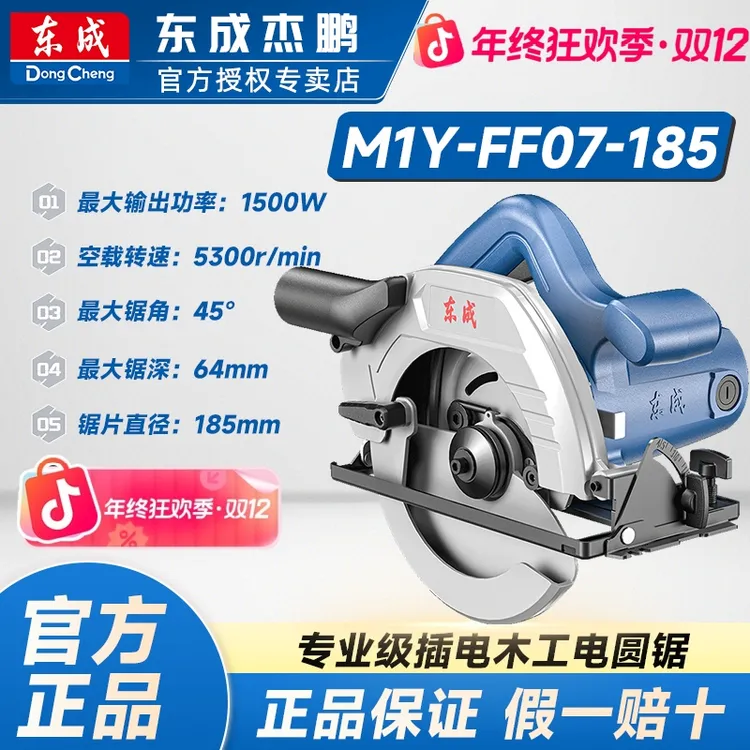 东成电圆锯7寸9寸10寸电锯圆锯木工圆盘锯手锯东成电动工具正品