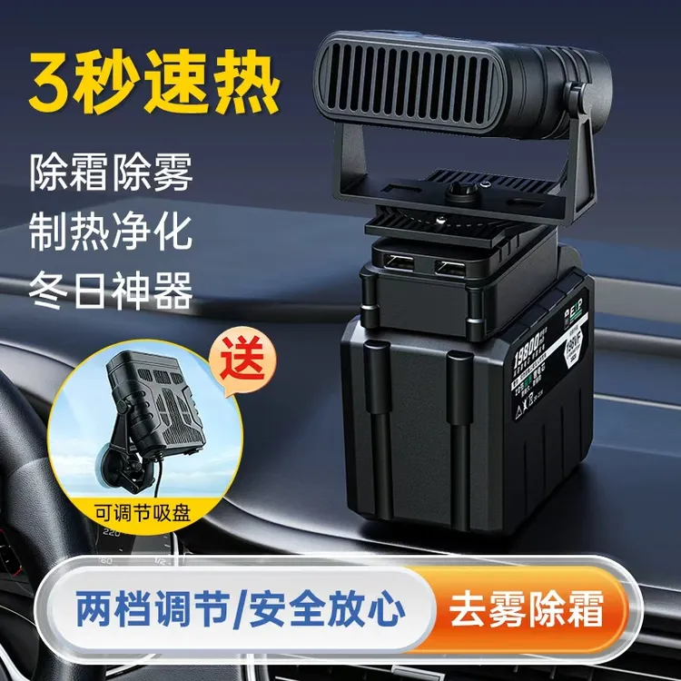 通用牧田款电瓶车暖风机冬天车载汽车取暖器无线加热大货车速热