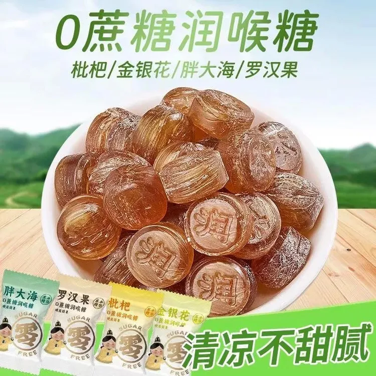 【200颗】清爽枇杷罗汉果金银花胖大海润喉糖加班熬夜党常备糖果