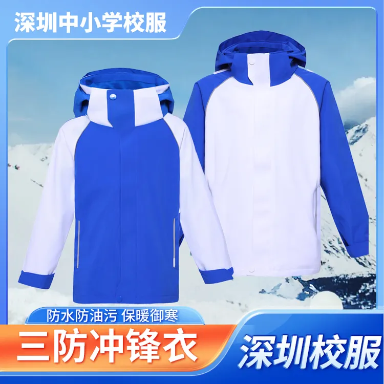 深圳校服小学冲锋衣三合一男童女童秋冬内胆摇粒绒连帽可拆卸外套