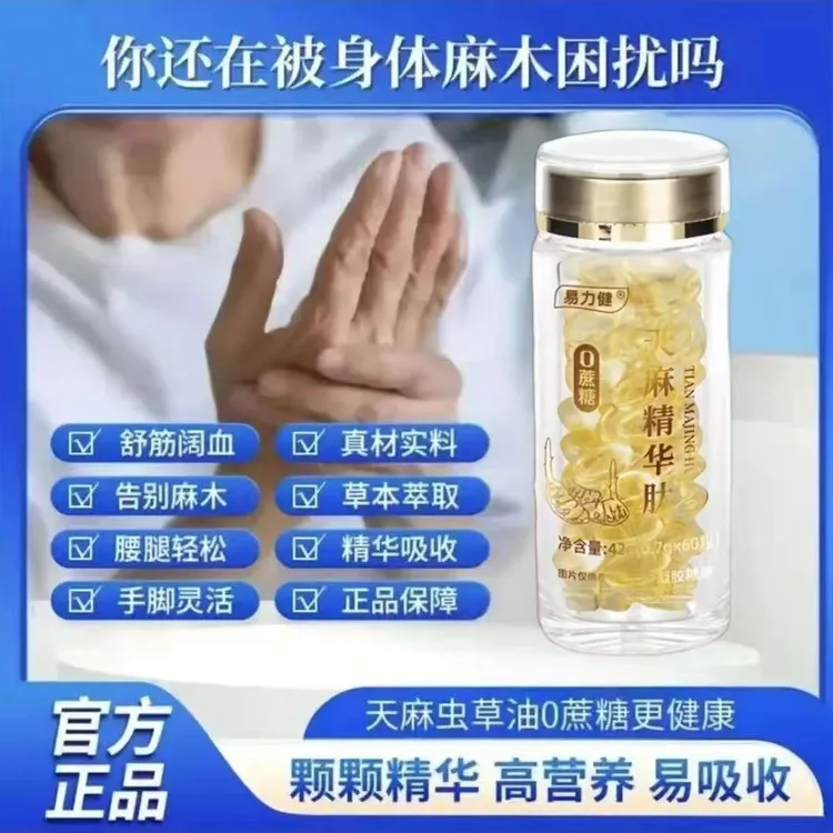 天麻精华肽(拍一发三)营养补充健康食品官方正品