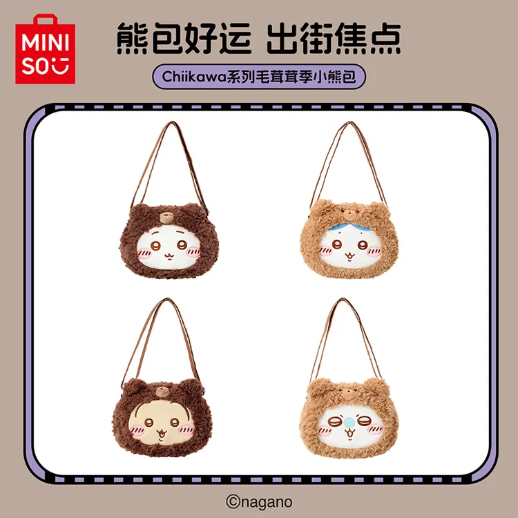 名创优品Chiikawa系列毛茸茸季小熊包斜挎包单肩包女毛绒可爱包