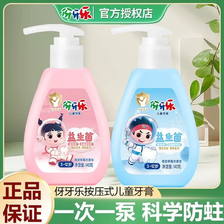 伢牙乐儿童牙膏140g按压式大瓶3-6岁益生菌+维他命科学防蛀婴幼儿