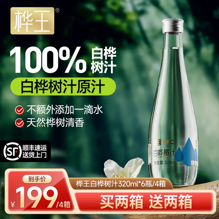 【买2送2顺丰包邮】桦王100%纯天然0添加糖0脂原汁饮料弱碱白桦树汁