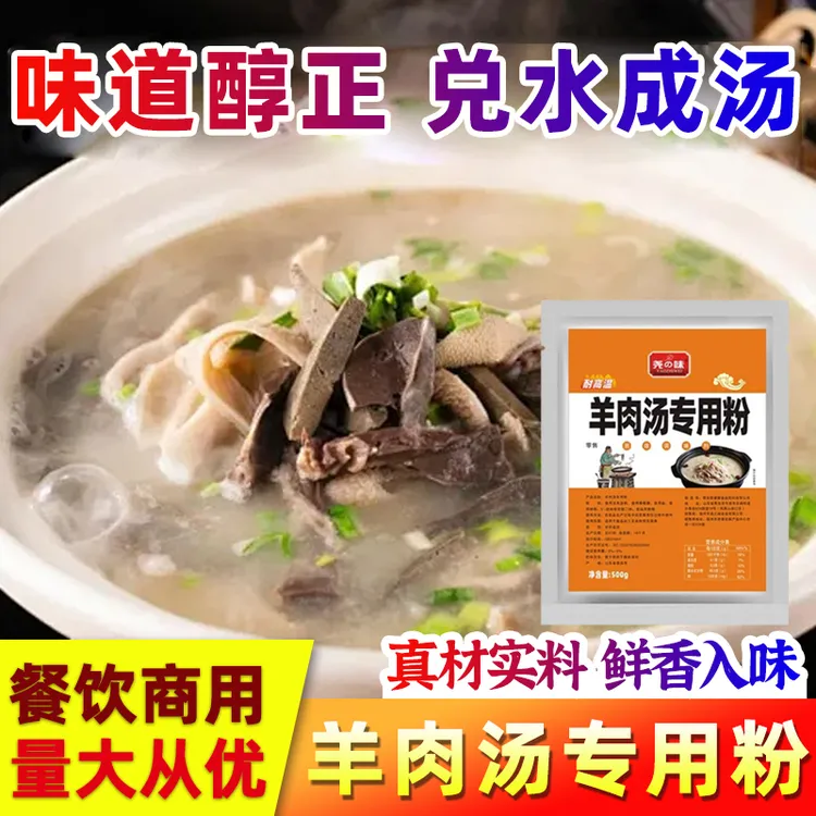 尧之味羊肉汤专用粉调料商用配方增香粉炖羊杂汤专用料火锅料单县