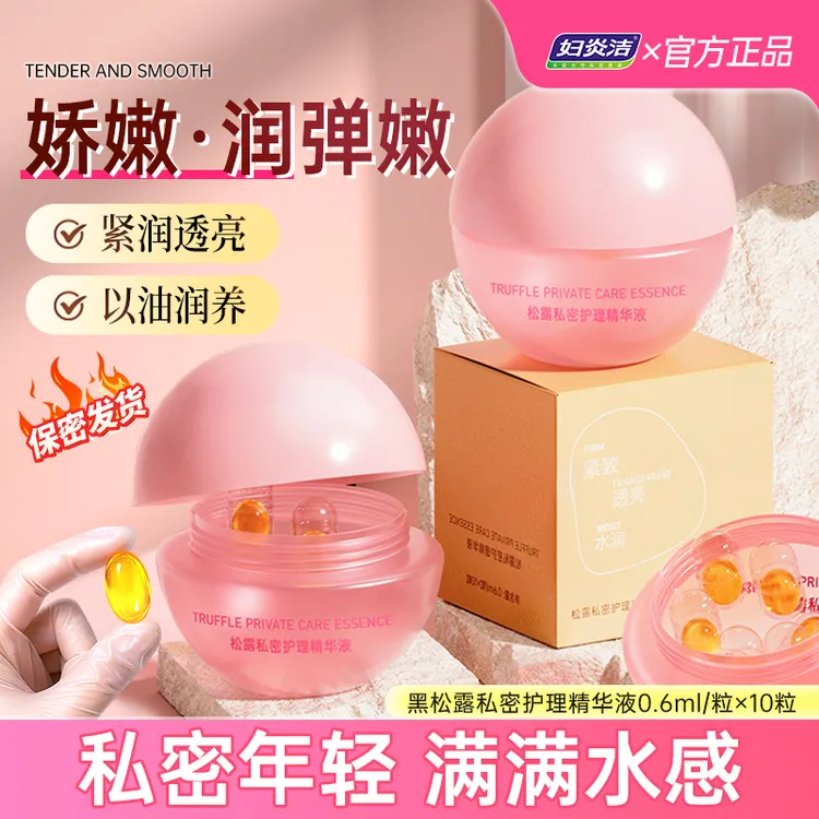 妇炎洁少女丹私密紧致水润精华液女私处滋润保养干涩补水松露凝胶