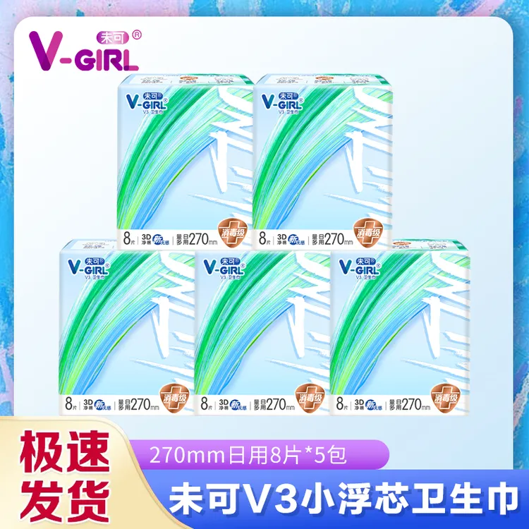 V-GIRL未可消毒级卫生巾小浮芯日量多日用270mm超薄亲肤透气组合