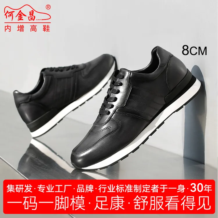 何金昌真皮内增高舒适8CM休闲皮鞋内增高鞋软底黑色时尚商务男士