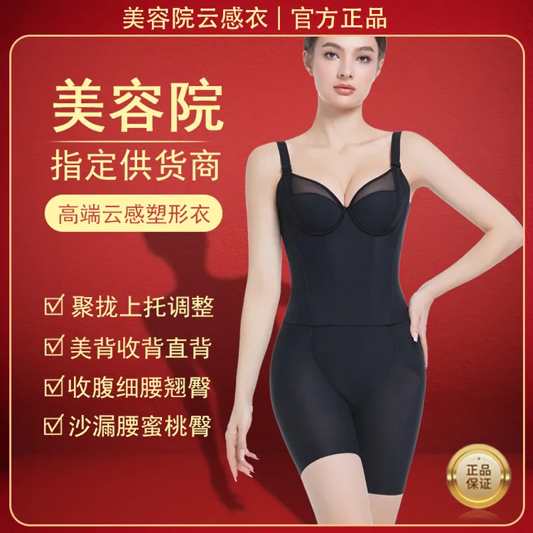 美容院云感衣身材管理器聚拢矫正调整下垂收副乳文胸女夏季塑形衣