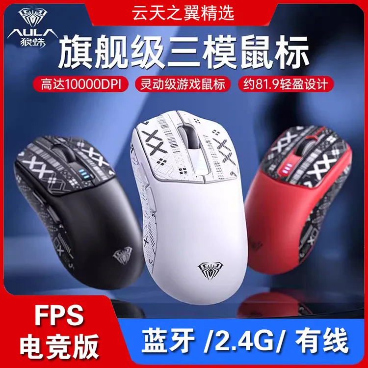 狼蛛SC580游戏鼠标电竞专用有线无线2.4G蓝牙静音女生推荐轻量化