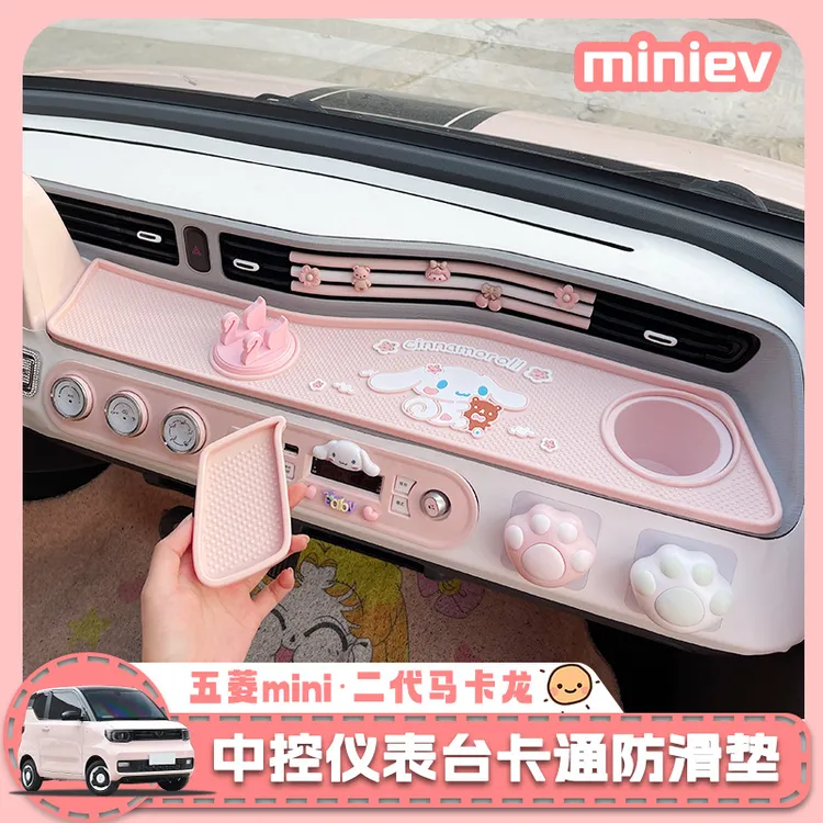 五菱宏光马卡龙中控仪表台防滑垫miniev一代二代车内装饰布置配饰