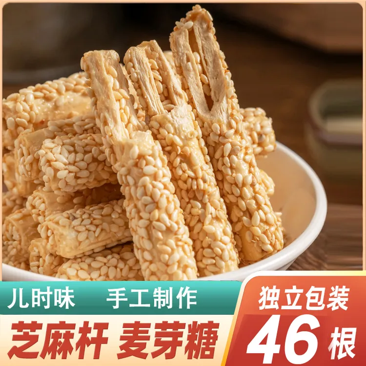 芝麻糖手工麦芽糖老式芝麻杆糖棒特产酥脆怀旧正宗灶糖果酥零食
